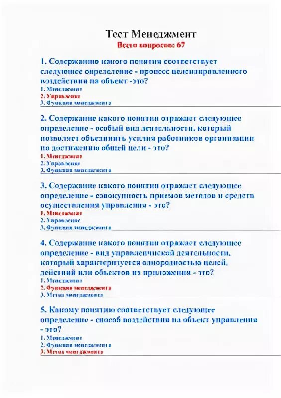 Тест функции управления с ответами. Тест по менеджменту. Основы менеджмента тест. Менеджмент это тест с ответами. Ответы по менеджменту.