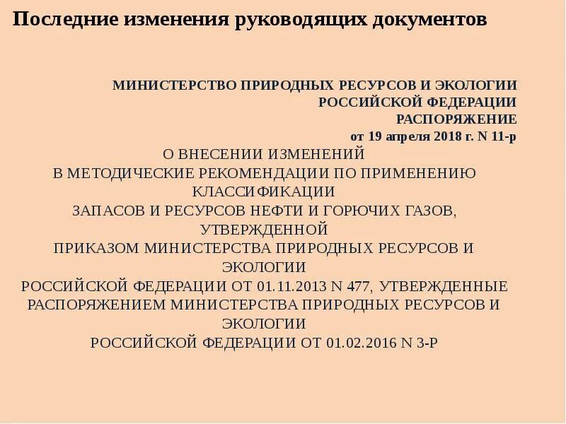 Документы Министерства природных ресурсов. Границы категорий запасов. Приказ министра природных ресурсов и экологии