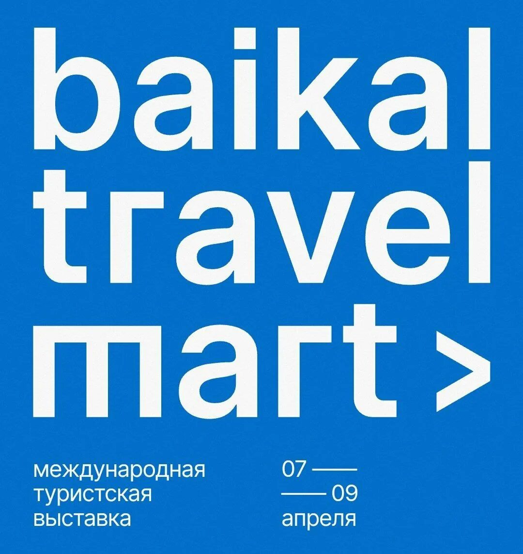 Travel mart. Baikal Travel Mart. Baikal Travel Mart 2019. Baikal Mart 2020 выставка. Выставка Байкал Тревел март.