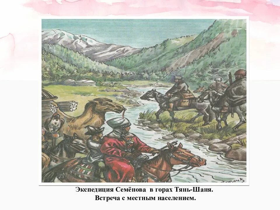 Экспедиция п п Семенова-тян-Шанского. Экспедиция Семенова тян Шанского. Экспедиция Семенова-тян-Шанского на Тянь Шань.