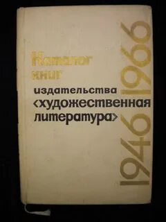Издательство художественная литература