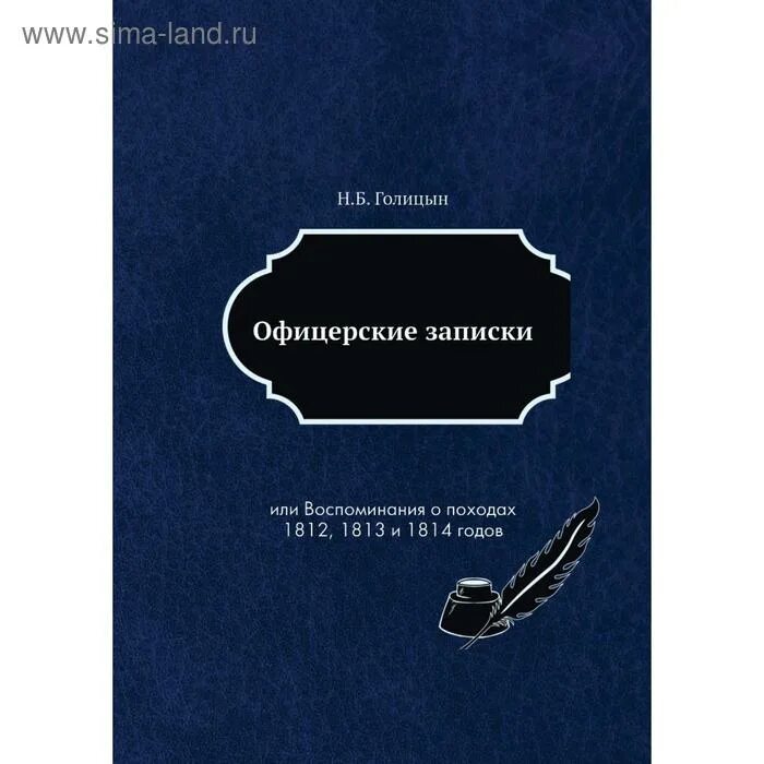 Голицын издание