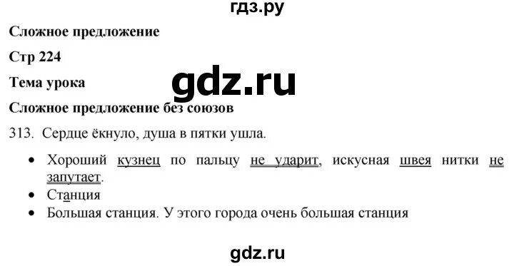 , галунчикова н. , галунчикова н. Русский язык 8 класс якубовская упражнение 9. Г. Русский язык 8 класс якубовская упражнение 9.