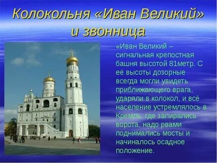 Колокольня ивана великого окружающий мир 2 класс