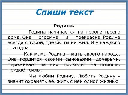 Отчизна составить предложение 2 класс