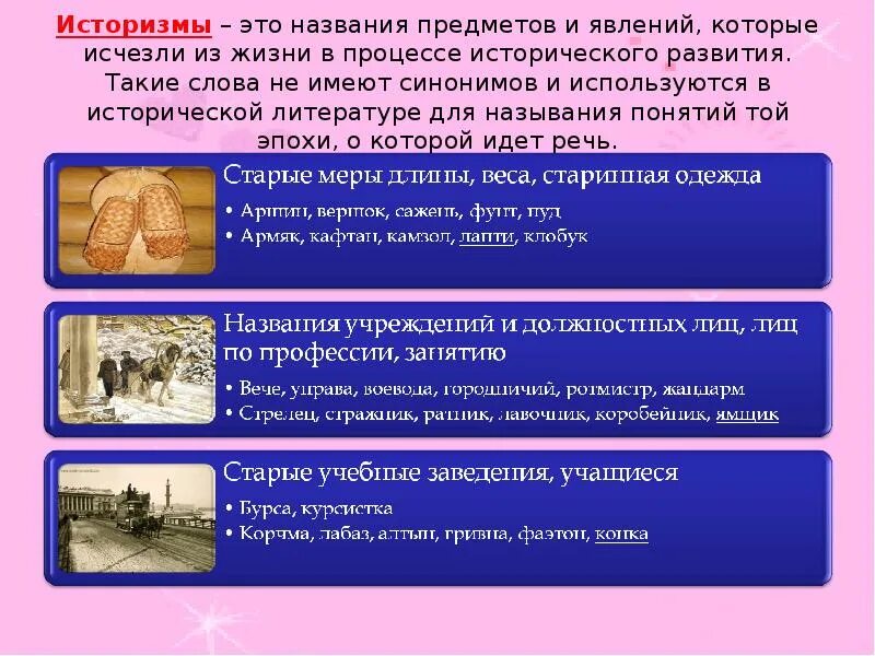 Устаревшие и новые слова. Историзм в литературе. Архаизмы и историзмы. Бурса это историзм. Историзмы названия учреждений.