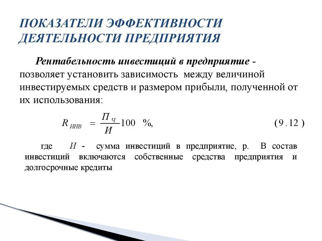 Урок эффективность предприятия. Как рассчитать эффективность работы предприятия. Как рассчитать показатели эффективности. Формулы оценки эффективности работы. Как рассчитать показатель эффективности управления предприятием.