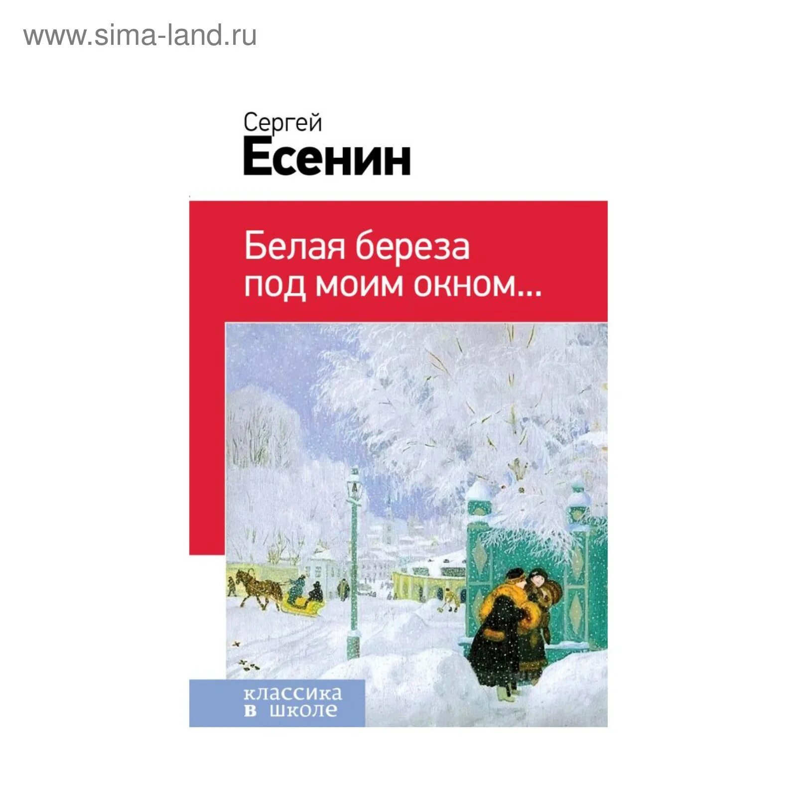 Белая берёза стих. Есенин белая береза художественные средства. Анализ стихотворения есенина береза. Есенин белая береза художественные средства. Белая берёза стих.