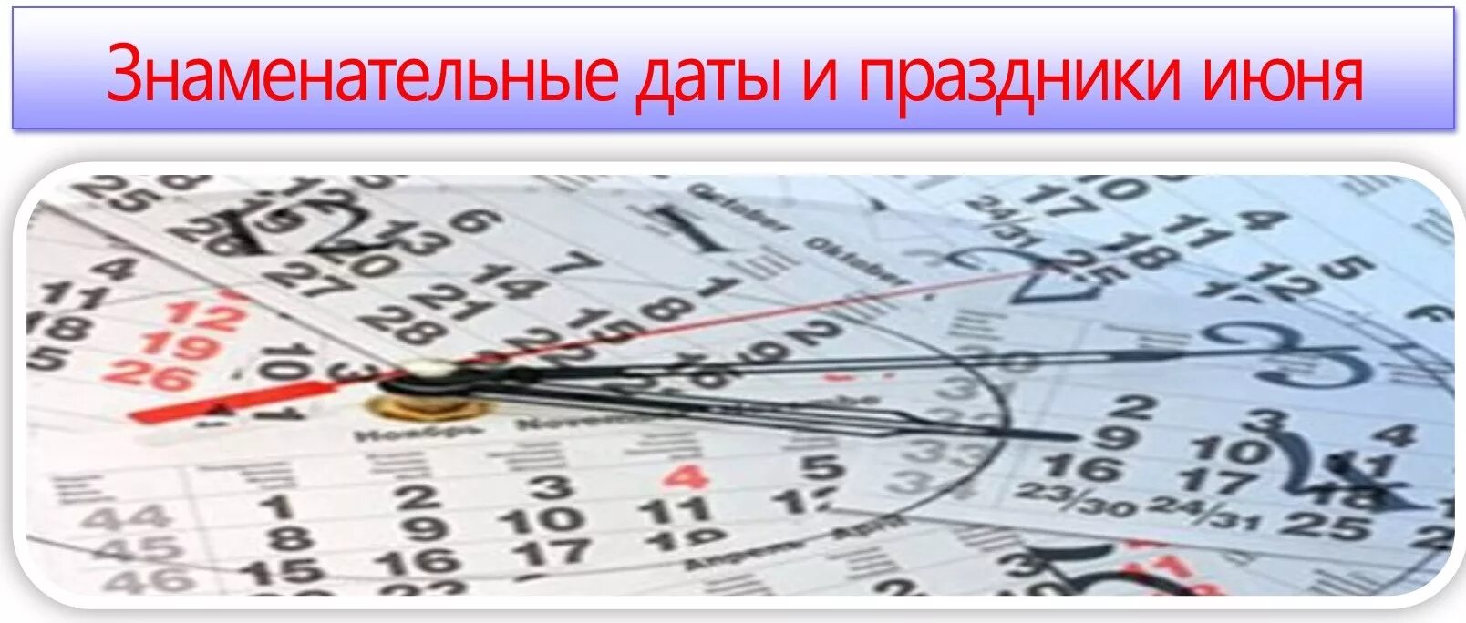 календарь знаменательных и памятных дат. знаменательные даты в мире музыки. знаменательные даты март. 28 декабря памятная дата военной. памятные даты военной истории россии.