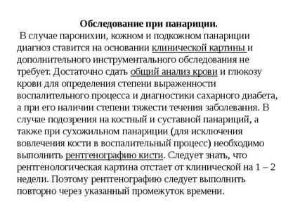 Панариция код по мкб 10 у взрослых