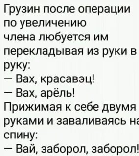 Анекдоты грузинов