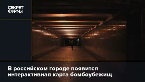 Бомбоубежище в подольске на карте