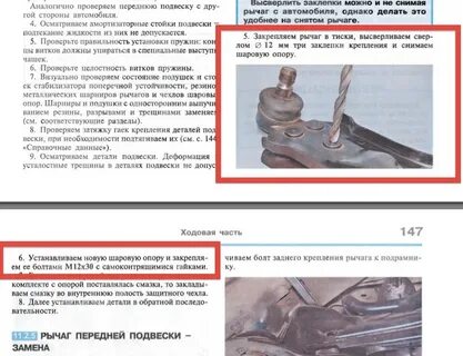 Неисправности рычага