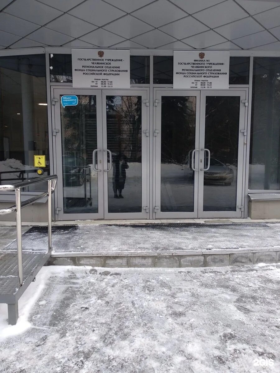 Челябинский фонд социального страхования
