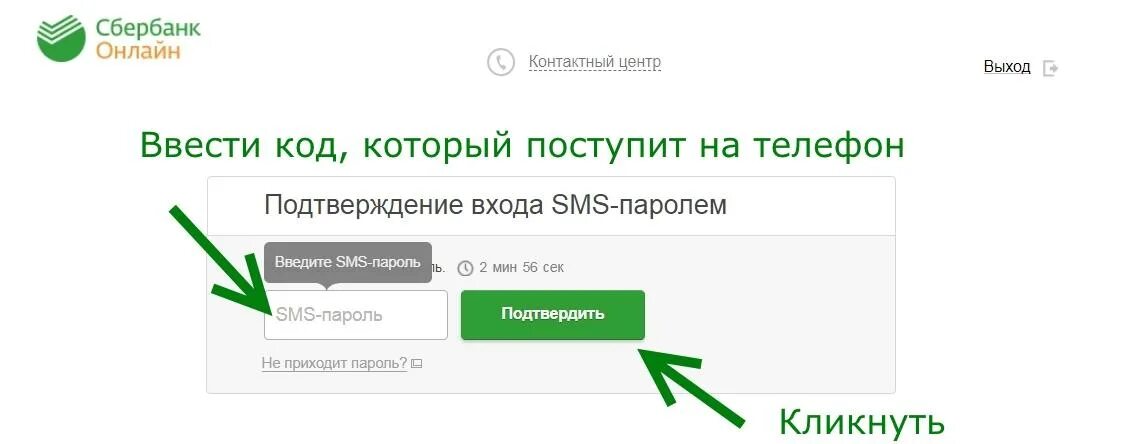 Сбербанк код для входа. Код подтверждения Сбербанк.