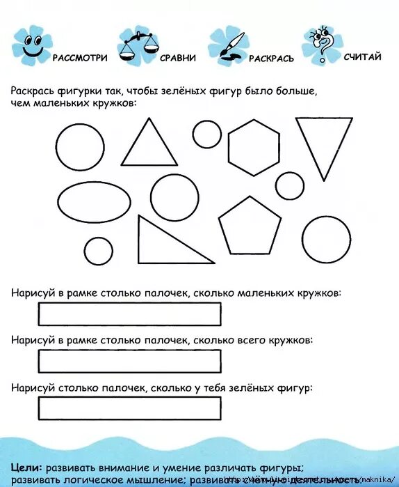 Задания на логику 5 класс. Первые шаги к интеллекту.развивающие задания для детей от 5 до 6 лет.. развивающие задания для дошкольников 5-6 лет. развивающие задачи для 6 лет. задания для детей 5-6 лет на развитие.