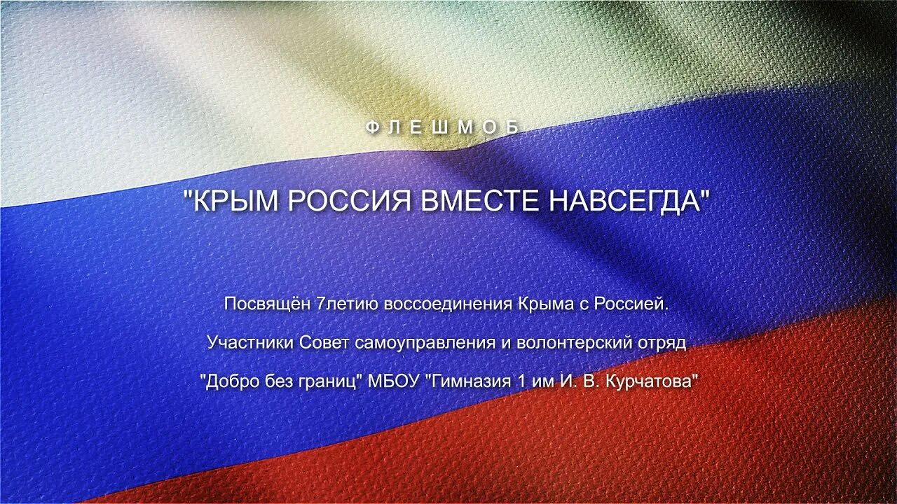 Медаль 5 лет воссоединения крым россия навсегда. Крым Россия навсегда. Акция Крым Россия навсегда. Крым и Россия навеки вместе. С Россией навсегда.