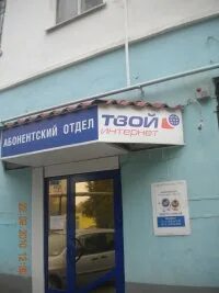 Твое тв