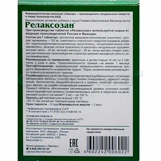 Ремафлекс эвалар инструкция по применению