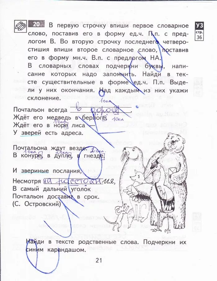 учебник по русскому языку 3 класс байкова. гдз по русскому 3 класс 2 часть рабочая тетрадь стр 75. русский язык 3 класс рабочая тетрадь 1 часть байкова. гдз по русскому языку 3 класс рабочая тетрадь 1 часть стр 4 т. тпо2 русский язык байкова 3 класс.