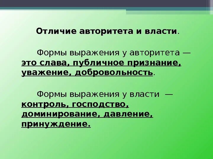 Отличие личных