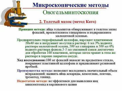 Метод толстого мазка
