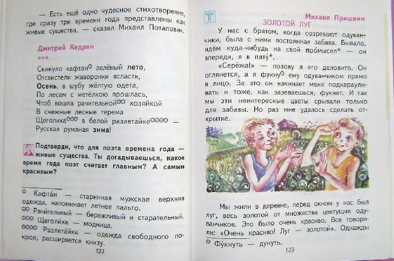 Литературное чтение 2 класс учебник 2 часть Чуракова. Литература 2 класс учебник стр 6