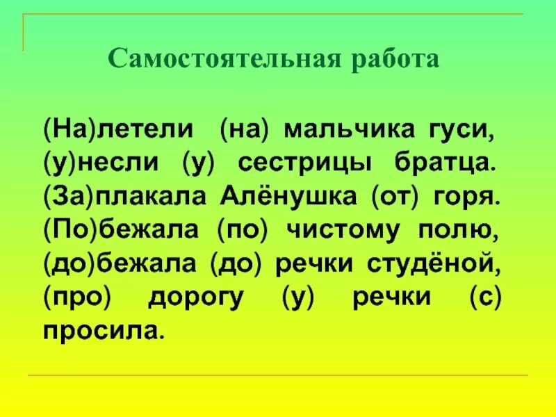 Диктант предлоги и приставки 4 класс. Правописание приставок и предлогов диктант. диктант 2 класс предлоги и приставки. диктант по предлогам и приставкам. диктант приставки и предлоги 3 класс.