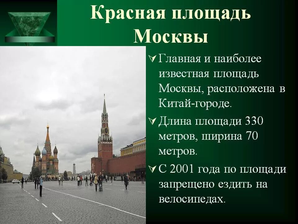 Почему пл. Рассказ о красной площади. Сообщение о красной площади. Факты о красной площади. Факты о красной площади в Москве.