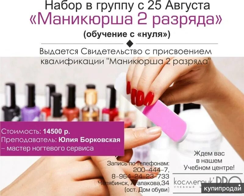 Разряды мастера маникюра. Маникюрщица 2 разряда. Мастер маникюра 2 разряда что это. Разряд мастера по маникюру. Мастер маникюра челябинск