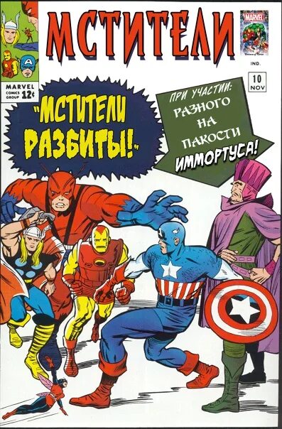 Читать мститель 2. Мститель читать. мстители комиксы читать. классика marvel комиксы. avengers читать онлайн.