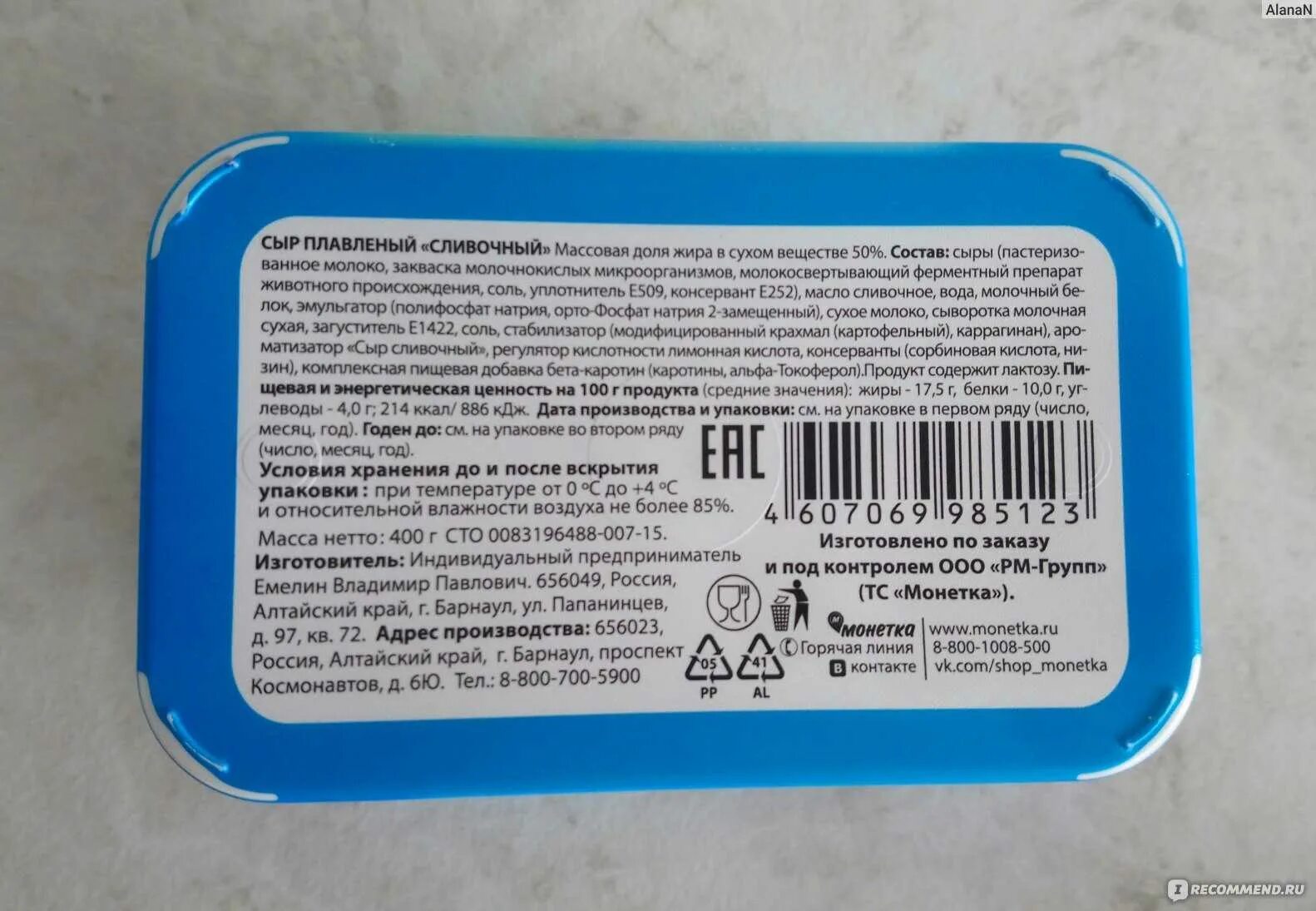 Плавленный сыр Бон Матин. Плавленый сыр состав продукта. Состав плавленного сыра сливочный. Сыр плавленый сливочный Бон Матин.