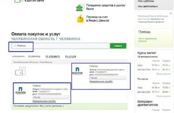 Как оплатить платон через сбербанк. Как платить за платон.