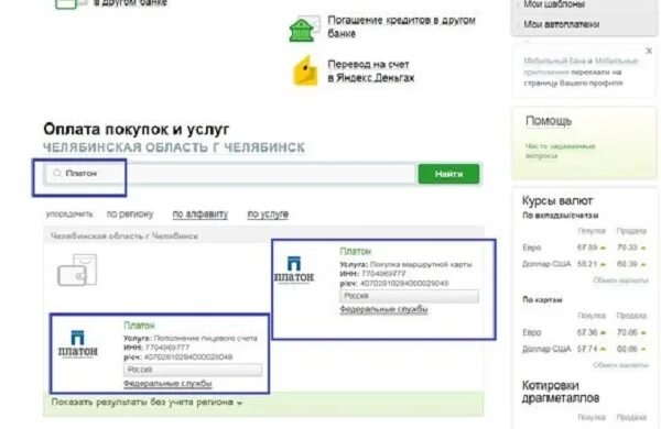 Как оплатить платон через. Оплатить за Платон. Оплатить Платон через интернет.