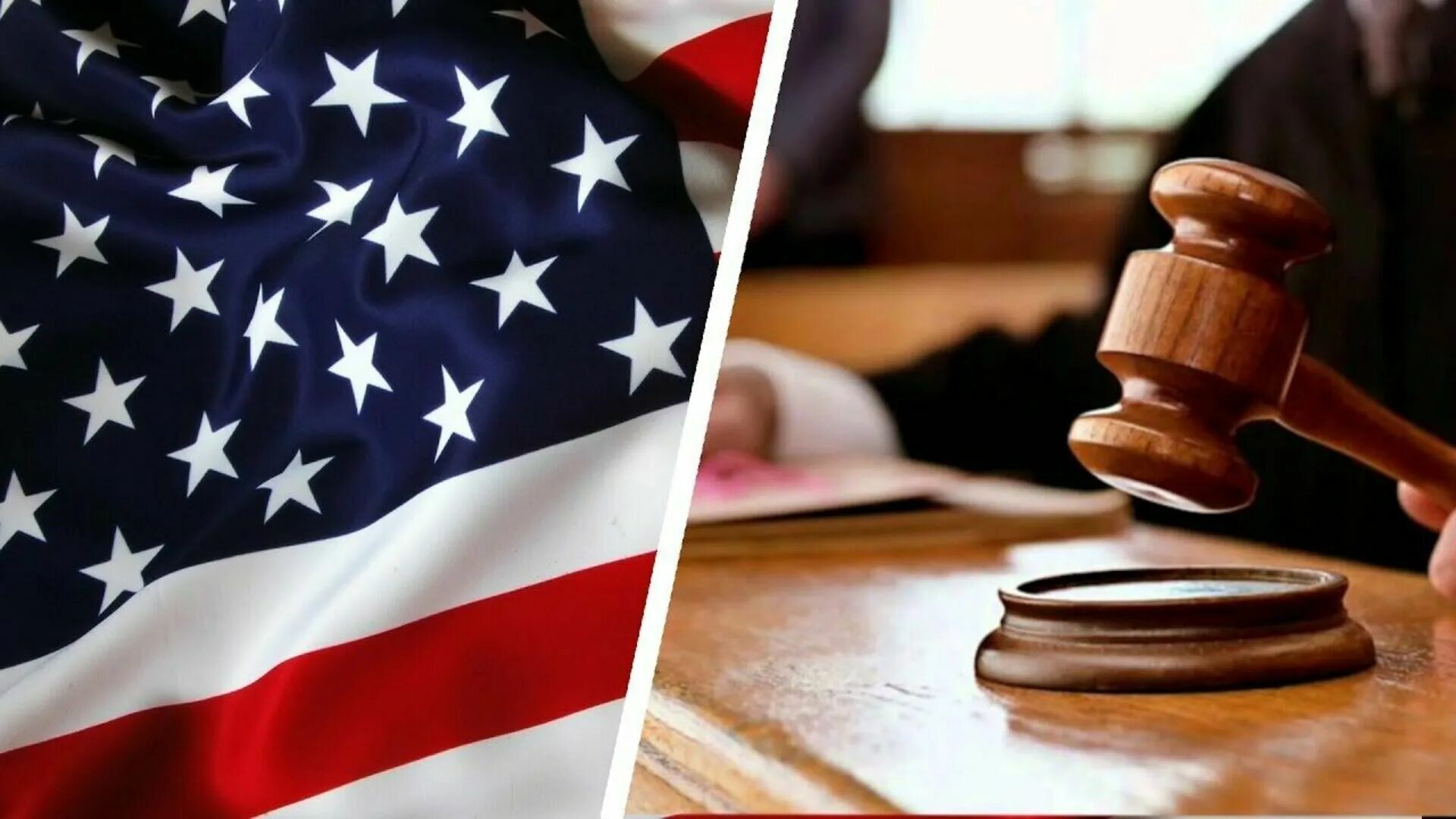 American law. Право США. Законы США. Правосудие США. Федеральное законодательство США.