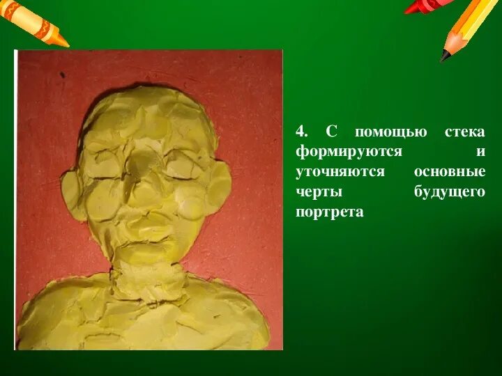 Портрет в скульптуре.урок изо 6 класс. Портрет в скульптуре изо. Скульптурный пластилин портрет. Портрет в скульптуре 6 класс из пластилина. Голова из пластилина 6