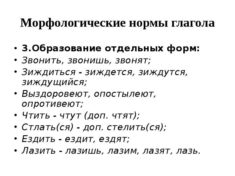 Морфологические нормы глаголов. Морфологические нормы употребления глаголов. Морфологические нормы глаголов доклад. Морфологические нормы глаголов кратко.