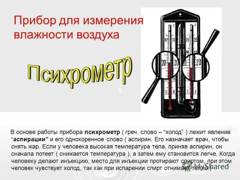 С помощью каких приборов можно измерить влажность. Прибор для измерения влажности воздуха. аппарат для влажности воздуха и влаги. влажность воздуха приборы для измерения влажности воздуха. разновидности приборов измерения влажности воздуха в помещении.