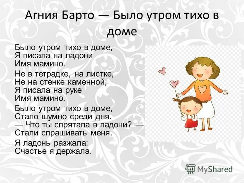 мамин имя. обои с именем мама. история как мне выбирали имя. день матери в россии. рисунки имя мама.