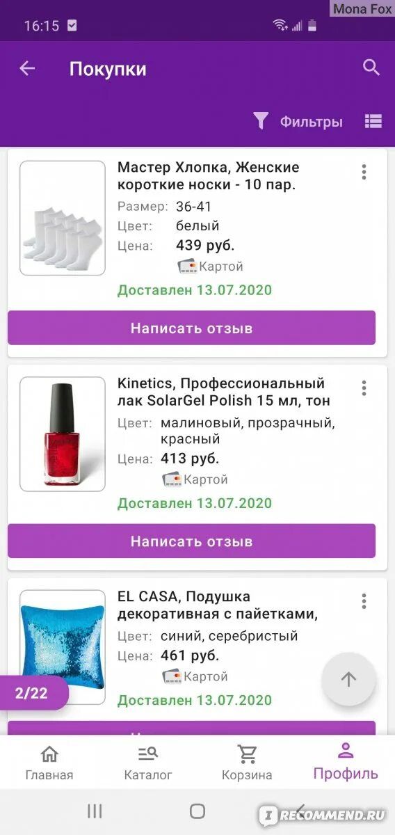 Wildberries иконка приложения. Вайлдберриз интернет-магазин. Приложение waldberris. Wildberries скидки. Приложение waldberris.