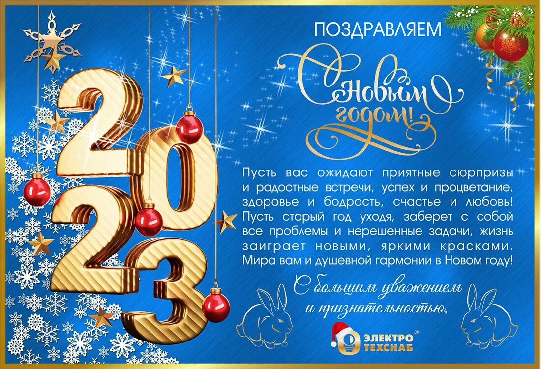 Поздравление с новым годом и рождеством христовым. Новый год 2023 правила. Новый год 2023 в хорошем качестве. Новый год 2023 правила. Новый год 2023 правила.