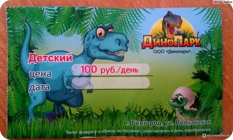 Динозавры билеты