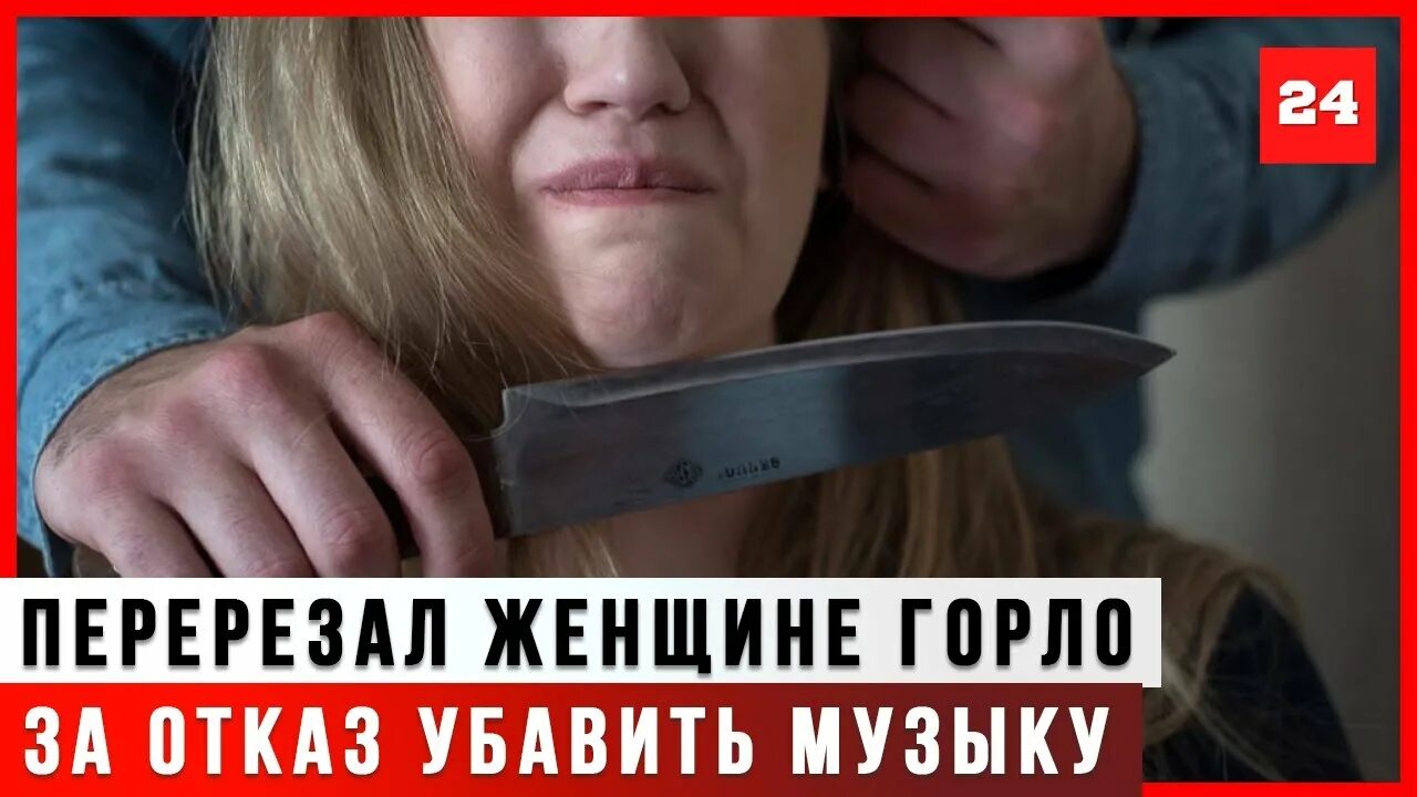 Жена перерезала тормоза чтобы муж умер. Перерезание горла женщине. Женщина с перерезанным горлом. Перерезает горло женщине в фильмах.