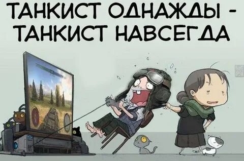 Какой ты танкист