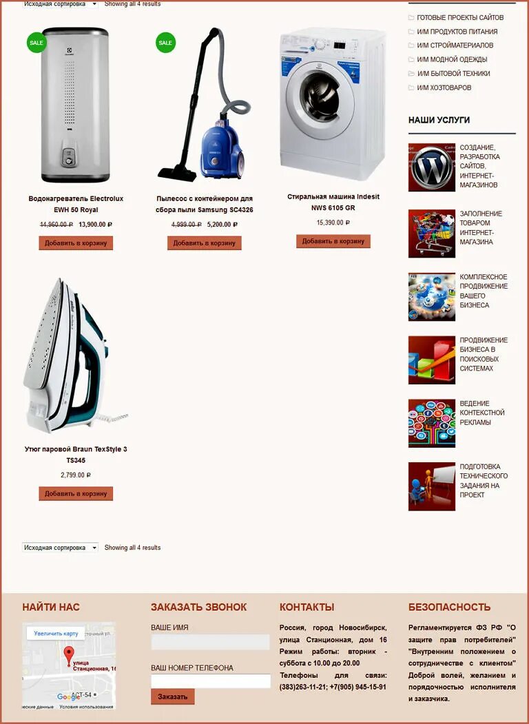 Самый дешевый магазин техники. Бытовая техника каталог. Интернет магазин бытовой техники каталог товаров. Бытовая техника каталоги москва магазины. Бытовая техника интернет магазин.