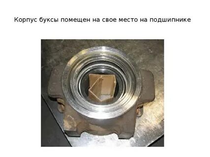 Сдо буксы