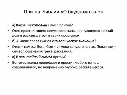 Произведение блудный сын