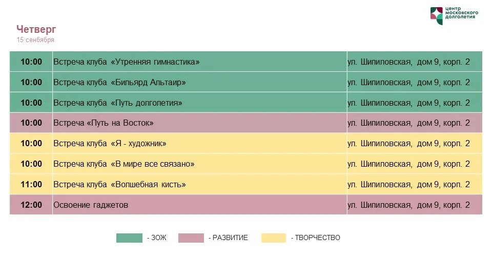 Расписание мероприятий. Активность. Еженедельный календарь.