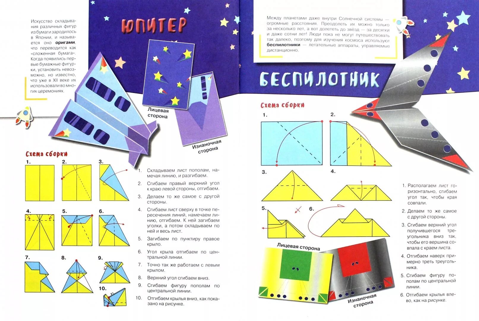 Оригами космос. Оригами ракета. Оригами космический корабль из бумаги для детей. Космический корабль оригами для детей. Оригами космос из бумаги для детей