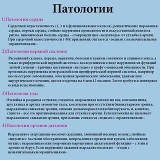 Временное негодные по состоянию здоровья